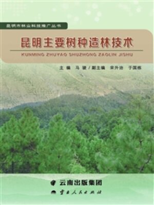 cover image of 昆明主要树种造林技术